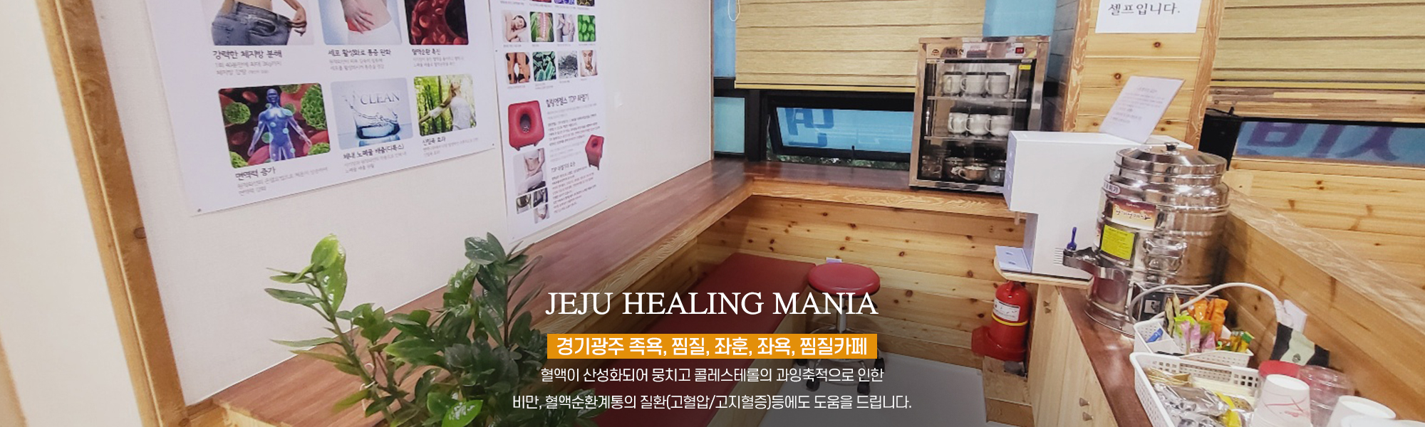 20240723165605_2kmWFLfv.jpg_carousel_경기광주족욕 제주힐링매니아_경기광주족욕,경기광주좌훈,경기광주좌욕,경기광주찜질,경기광주찜질카페,경기도광주족욕,경기도광주좌훈