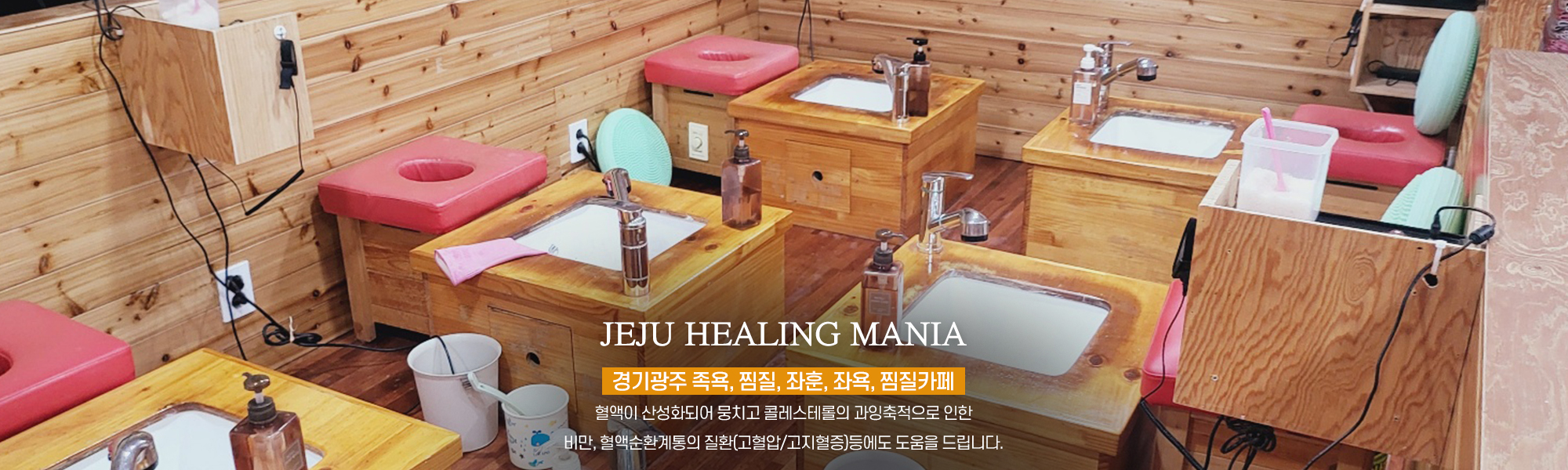 20240723165605_qbVRmhwD.jpg_carousel_경기광주족욕 제주힐링매니아_경기광주족욕,경기광주좌훈,경기광주좌욕,경기광주찜질,경기광주찜질카페,경기도광주족욕,경기도광주좌훈