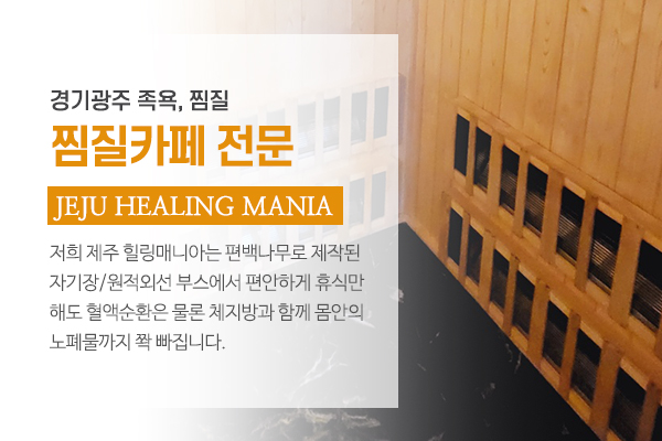 제주힐링매니아_메인상단_이미지